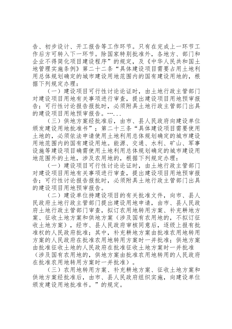 2024年征迁审计报告范本范文-_第3页