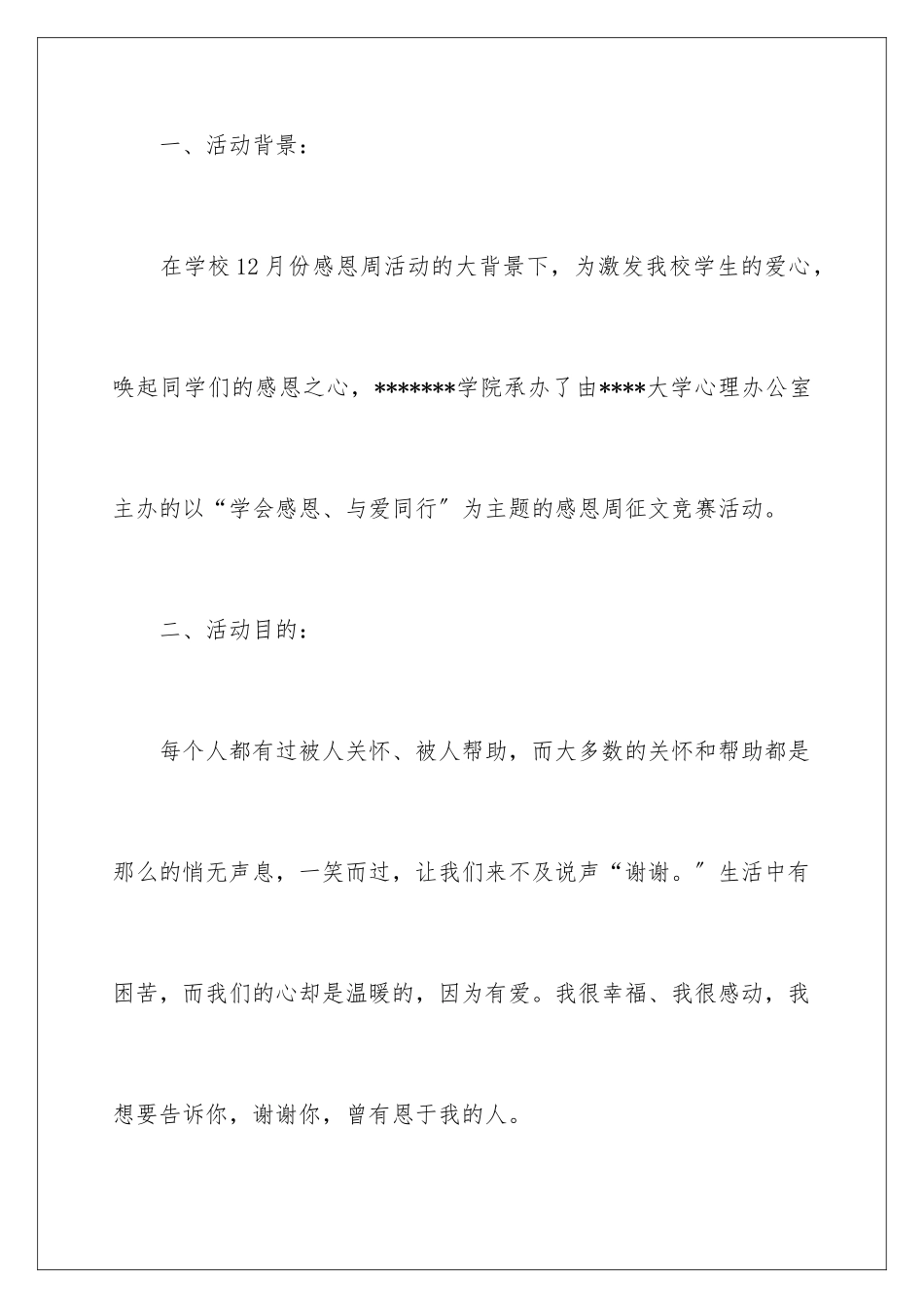 2024年征文比赛活动总结_第2页