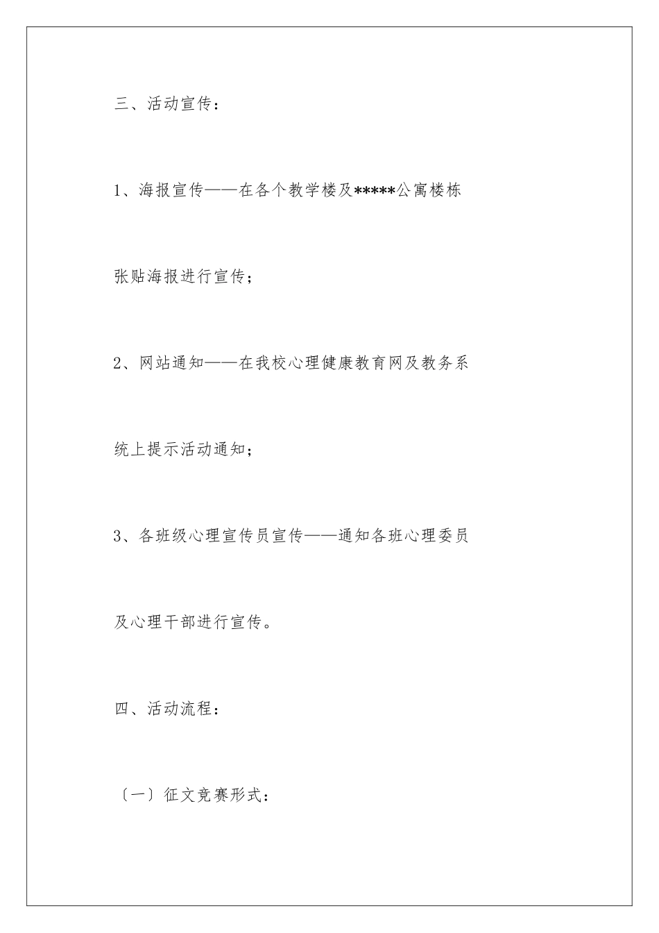 2024年征文比赛活动总结_第3页