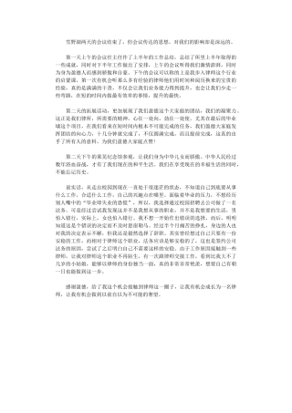 2024年律师个人度上半总结会议心得体会