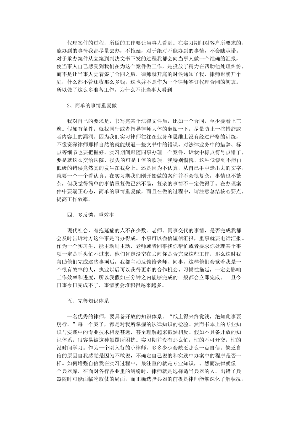 2024年律师事务所实习总结_第2页