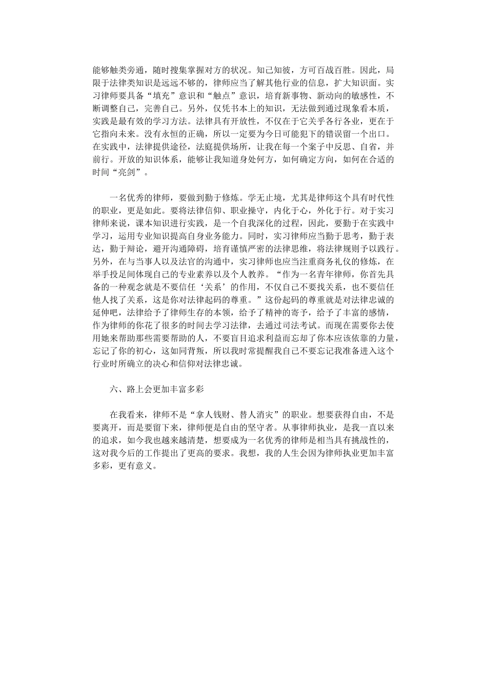 2024年律师事务所实习总结_第3页