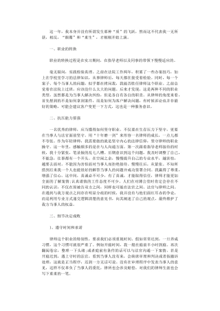 2024年律师事务所实习总结