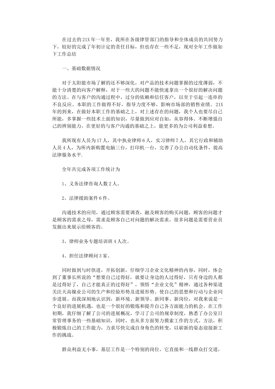 2024年律师事务所内勤终工作总结_第1页