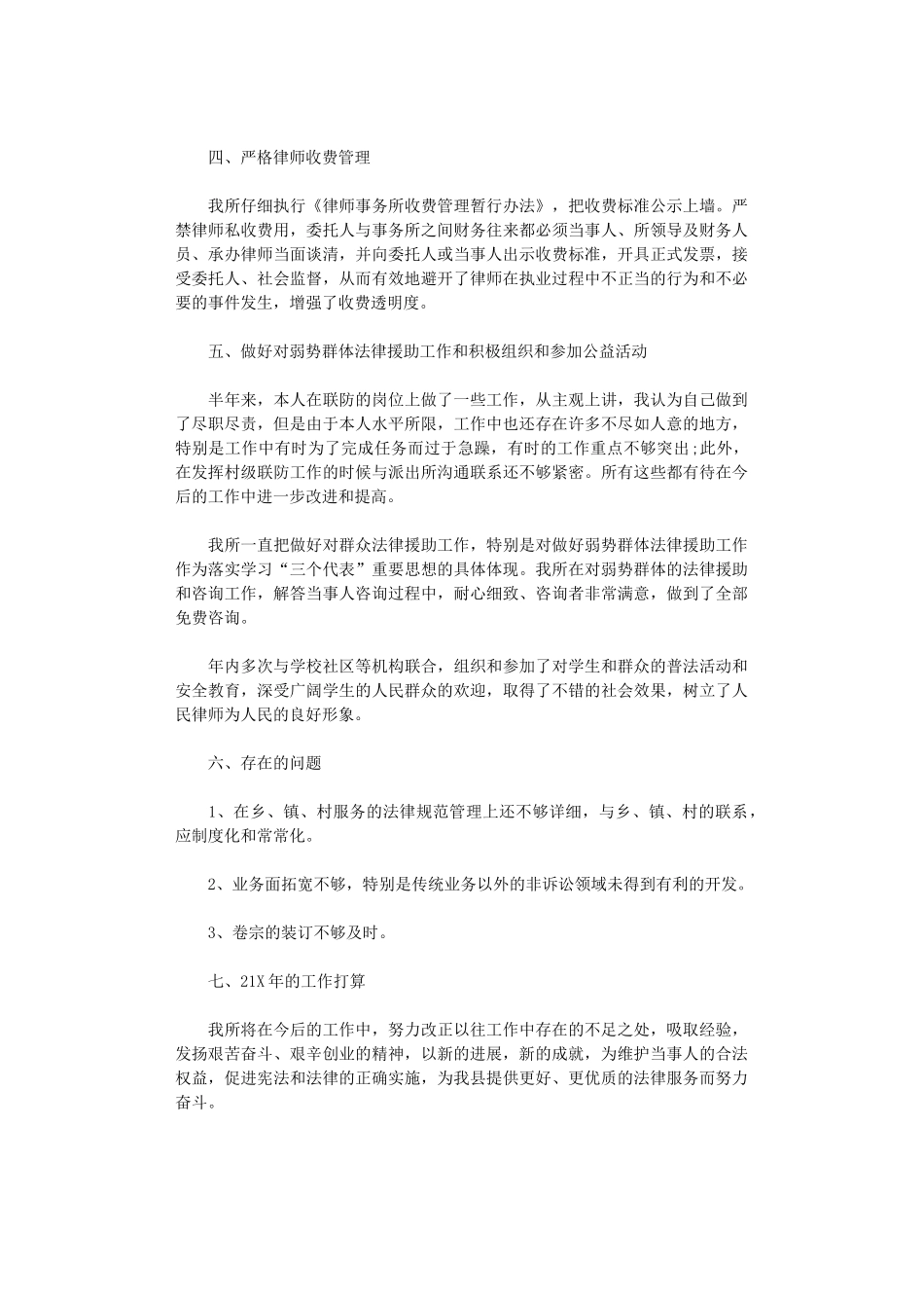 2024年律师事务所内勤终工作总结_第3页