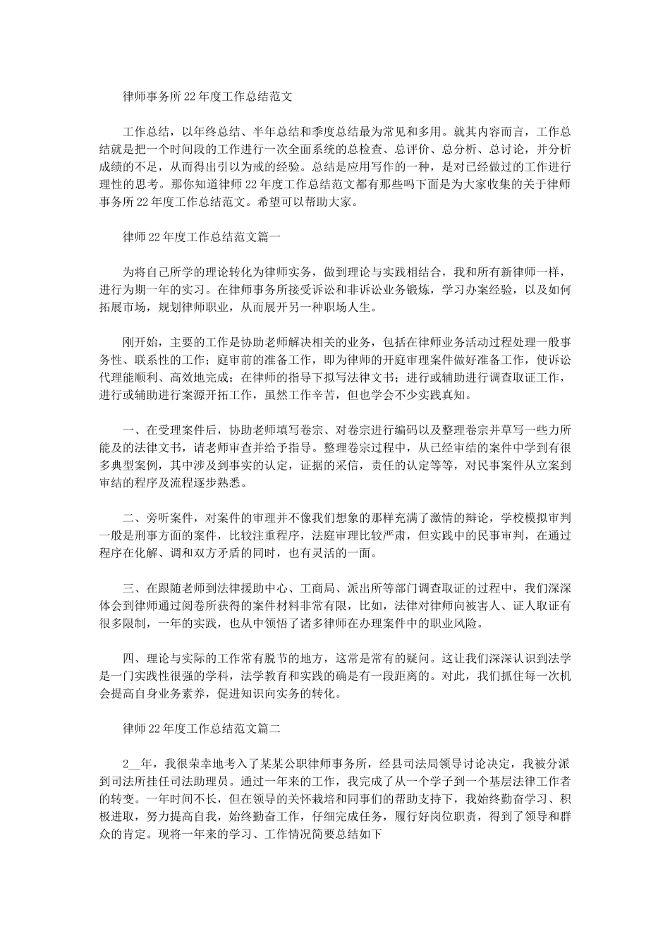 2024年律师事务所度工作总结范文_第1页