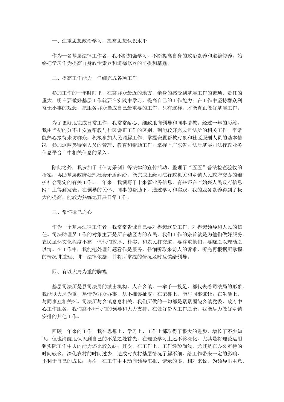 2024年律师事务所度工作总结范文_第2页