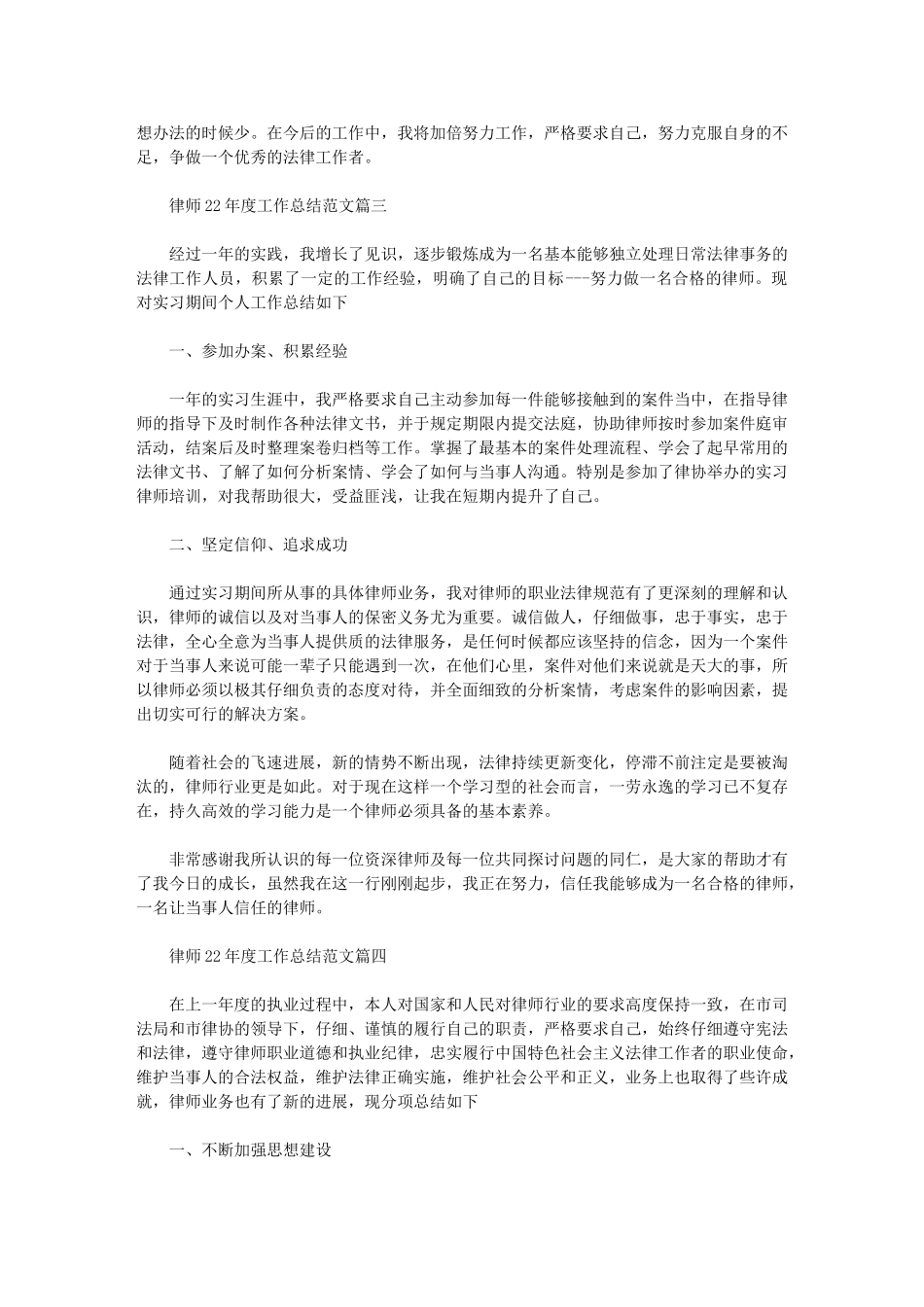 2024年律师事务所度工作总结范文_第3页