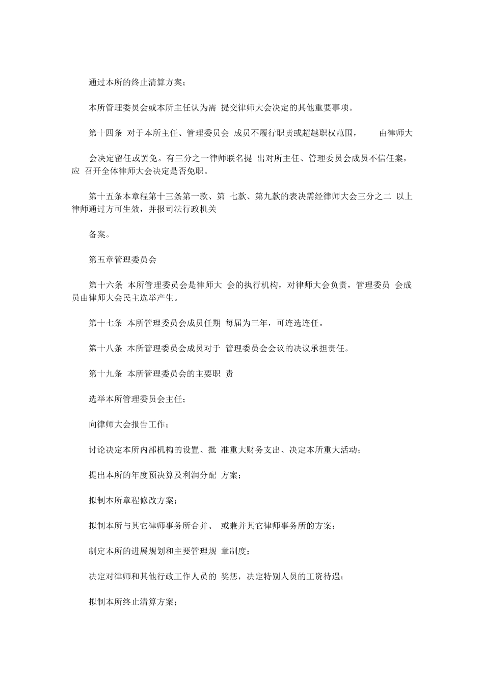 2024年律师事务所章程(一)_第3页