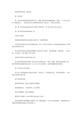 2024年律师事务所章程(一)