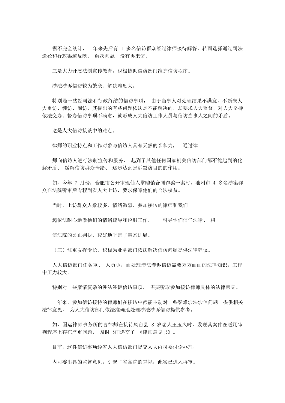2024年律师参及省人大信访接待工作年度情况总结计划_第2页
