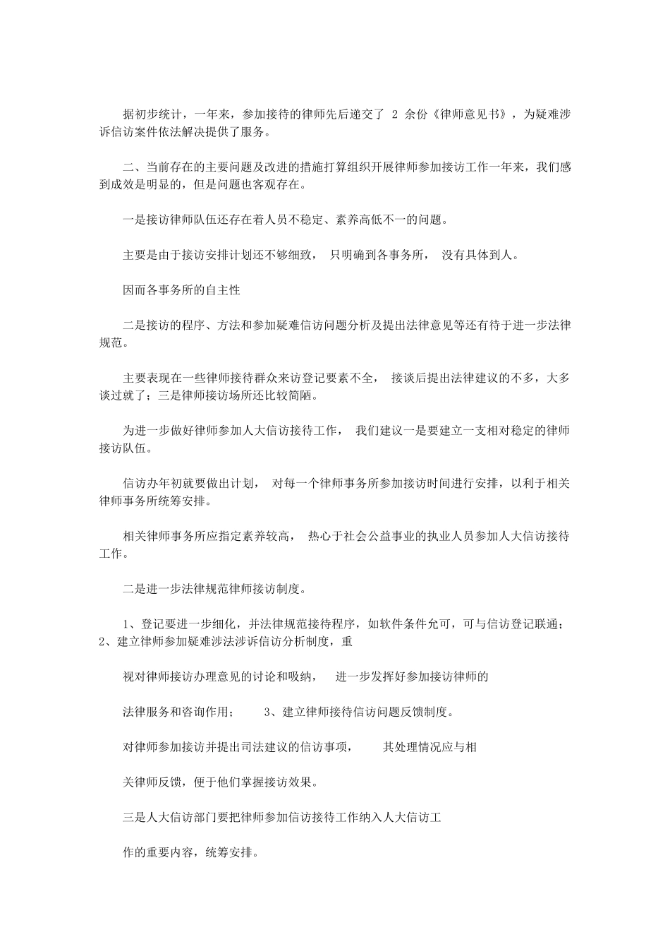 2024年律师参及省人大信访接待工作年度情况总结计划_第3页