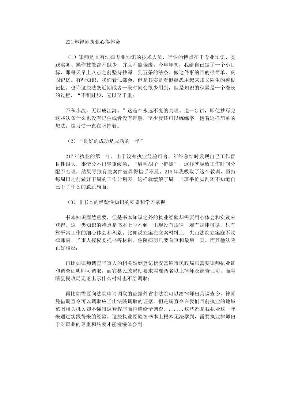 2024年律师执业心得体会_第1页