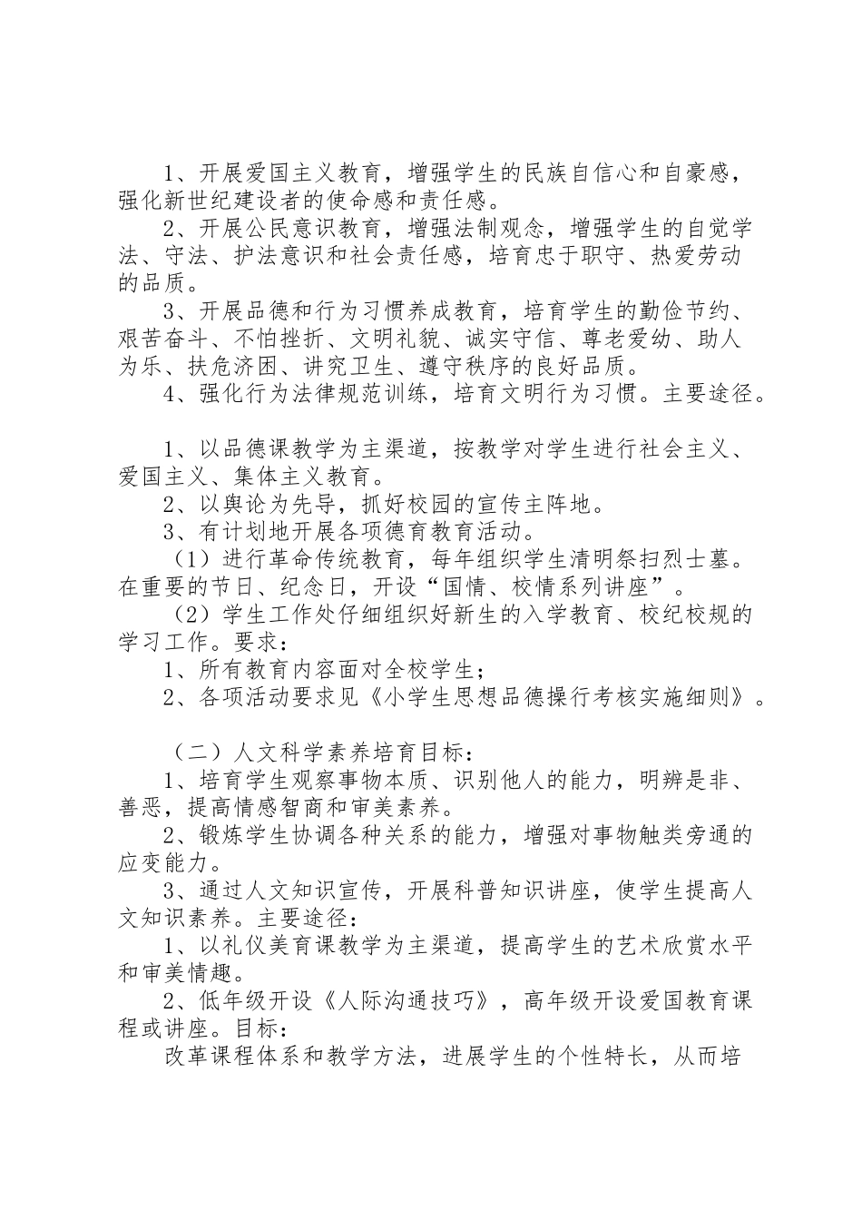 2024年徐集明德小学素质教育成果汇报材料-_第2页