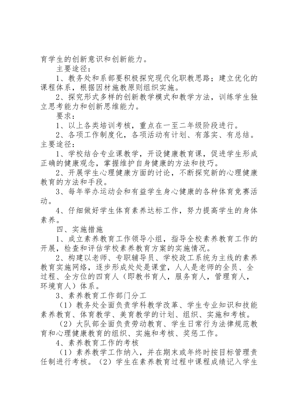 2024年徐集明德小学素质教育成果汇报材料-_第3页