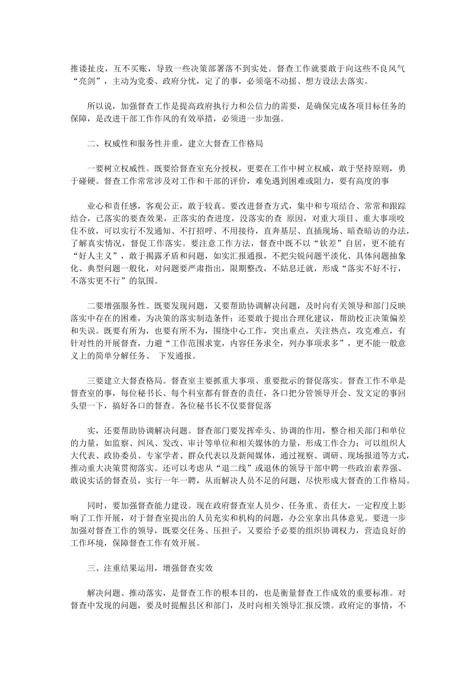 2024年徐启方：政务督查工作汇报会上讲话_第2页