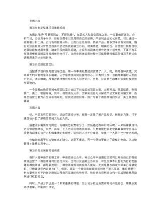 2024年微信公众号商城运营方案