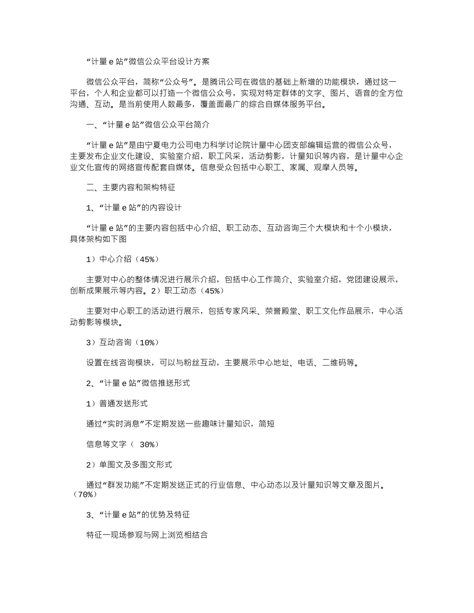 2024年微信公众号设计方案_第1页