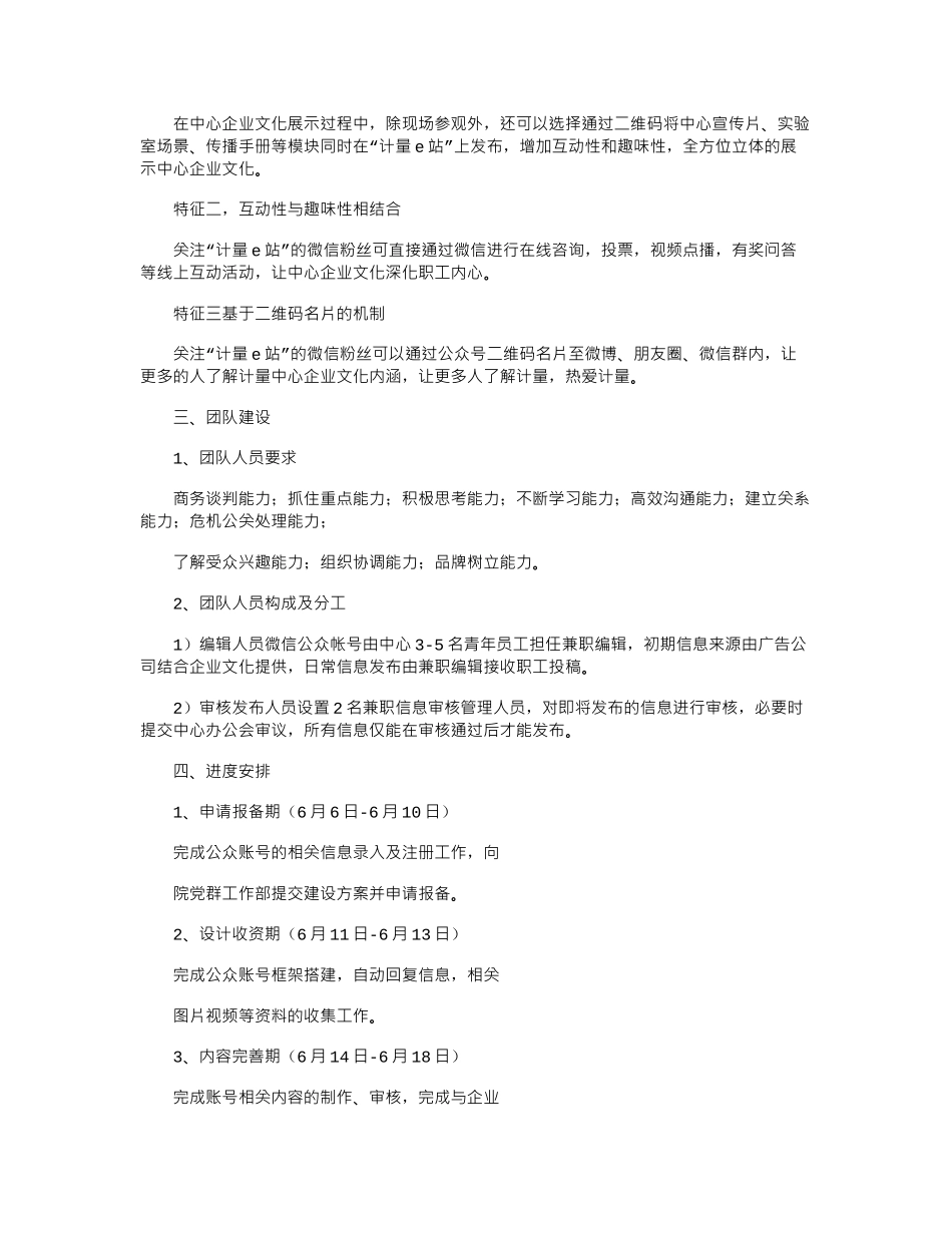 2024年微信公众号设计方案_第2页