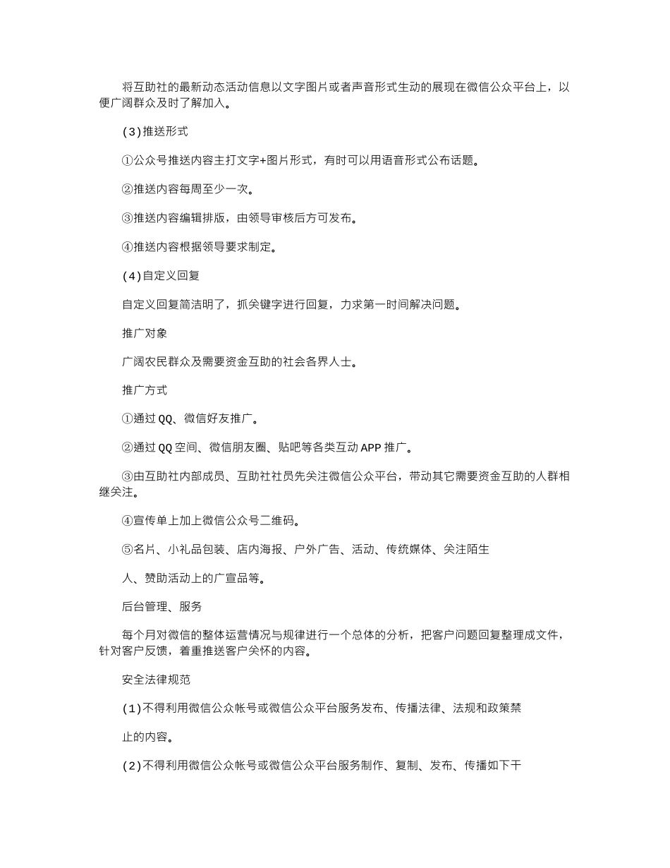 2024年微信公众号运营方案_第2页