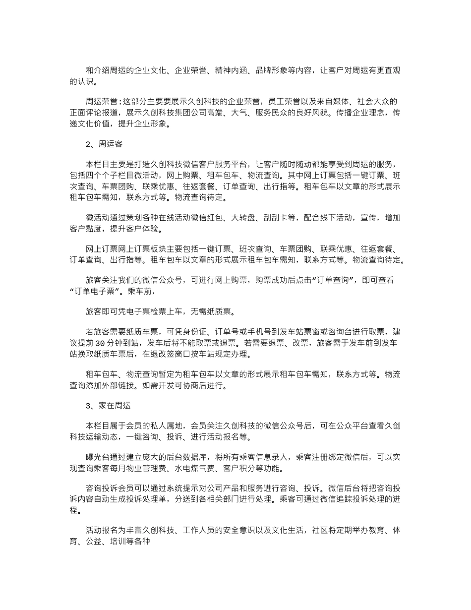 2024年微信公众平台建设方案(汇编)_第2页