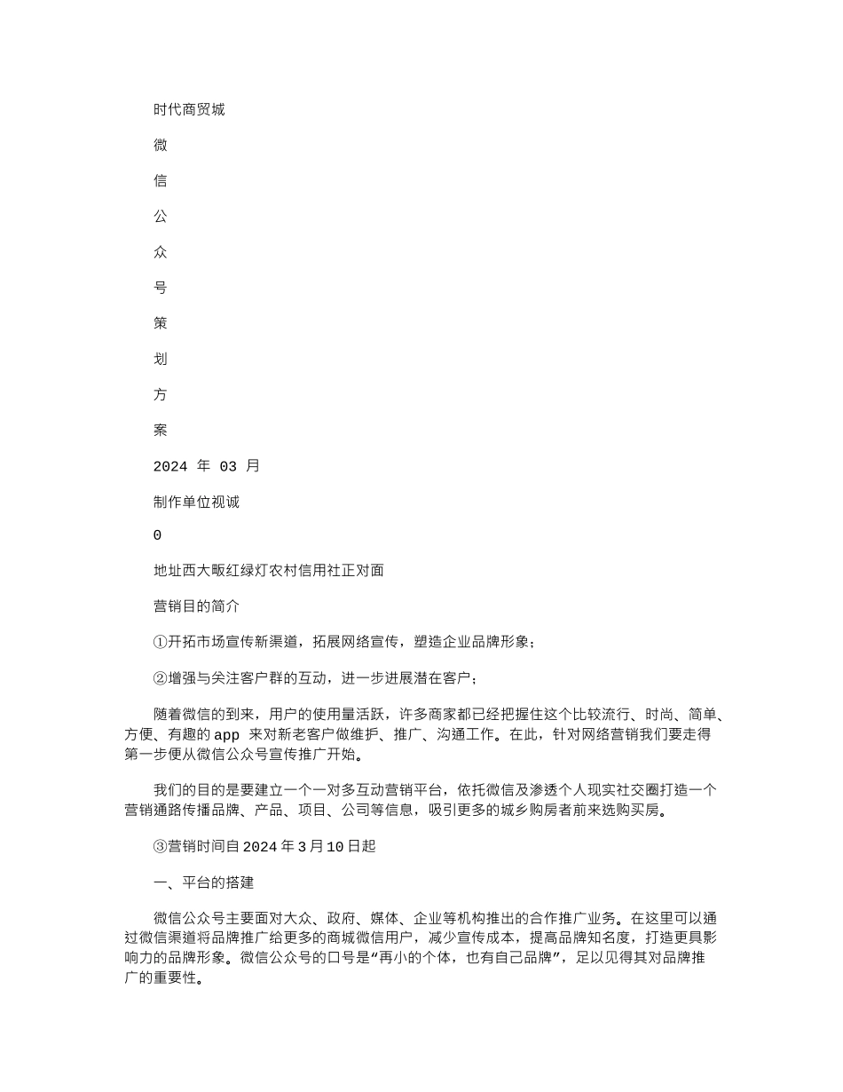2024年微信公众平台建设方案详细_第1页