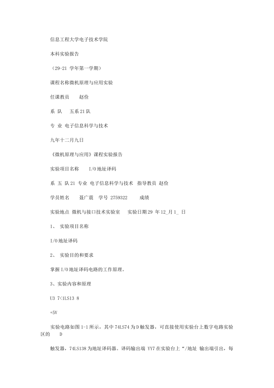 2024年微型机原理与应用实验报告_第1页