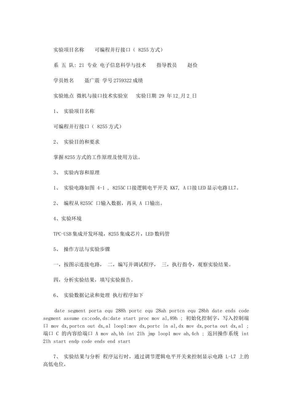 2024年微型机原理与应用实验报告_第3页