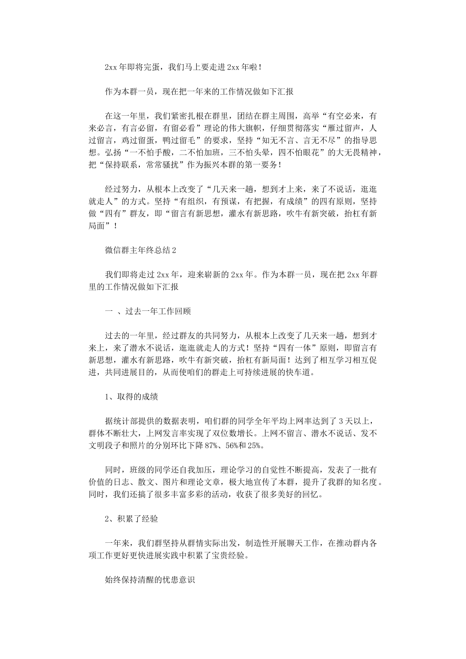 2024年微信群主终总结_第1页