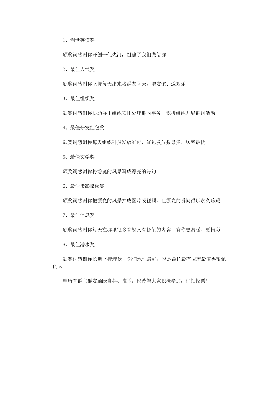 2024年微信群主终总结_第3页