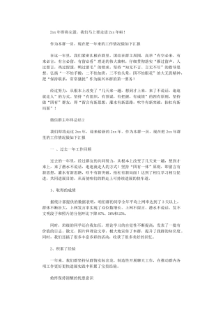 2024年微信群主终总结