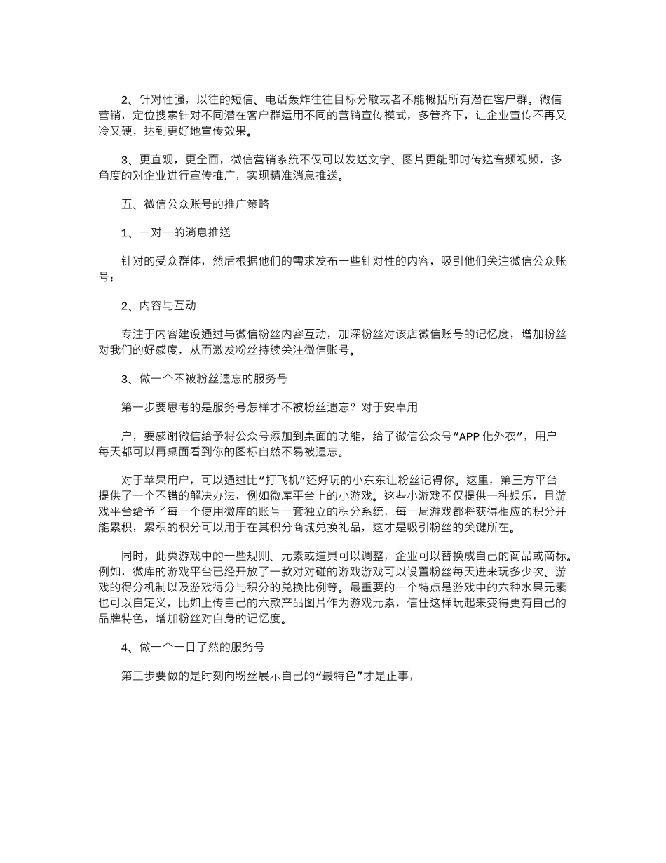 2024年微信运营推广方案设计_第2页