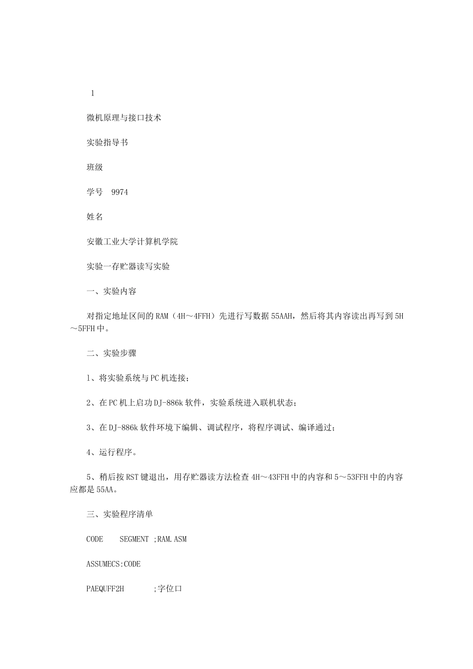 2024年微机原理---实验报告十一月整理_第1页