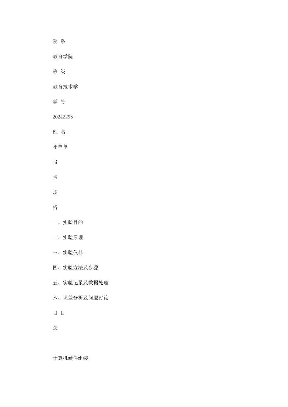 2024年微机检测与维修实验报告_第3页