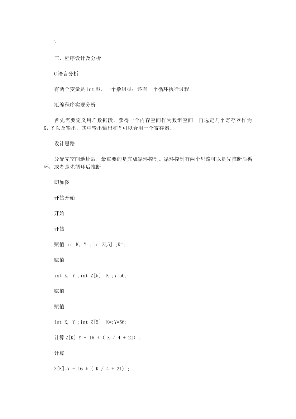 2024年微机原理实验报告十一月整理_第2页