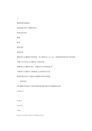 2024年微机原理实验报告十一月整理