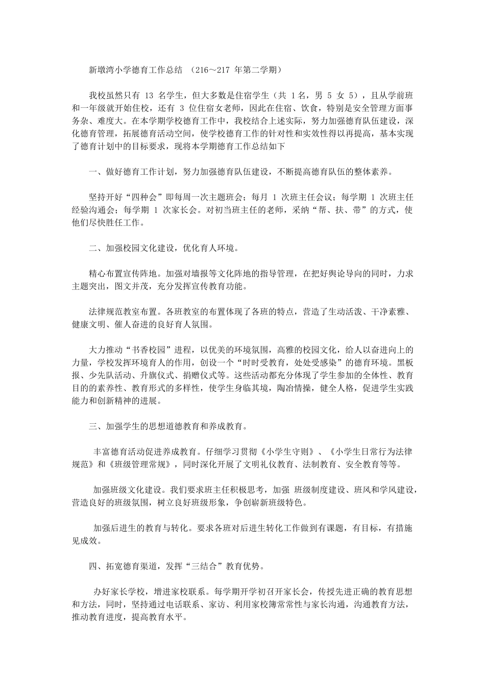 2024年德育-工作总结_第1页