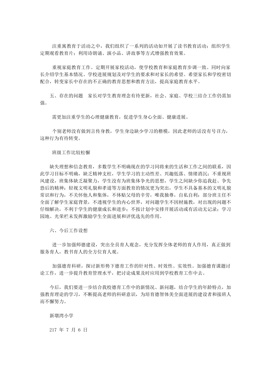 2024年德育-工作总结_第2页