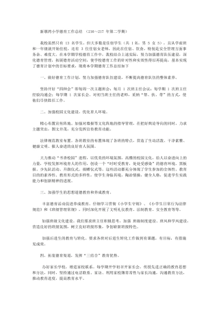 2024年德育-工作总结