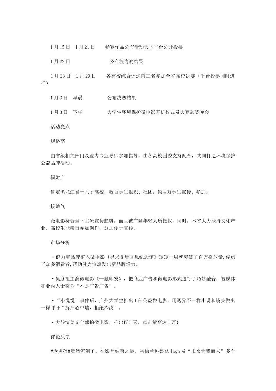 2024年微电影大赛招商合作专项方案_第2页