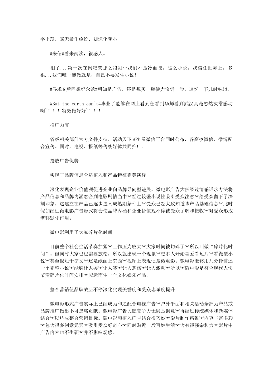 2024年微电影大赛招商合作专项方案_第3页