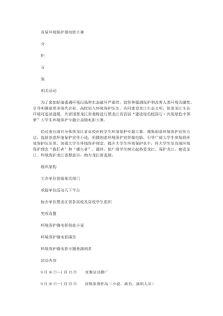 2024年微电影大赛招商合作专项方案