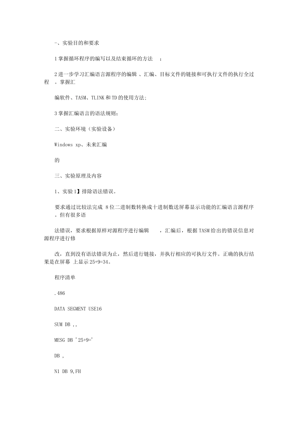 2024年微机实验报告1-2_第2页