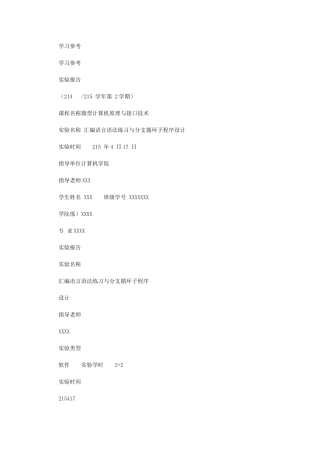 2024年微机实验报告1-2