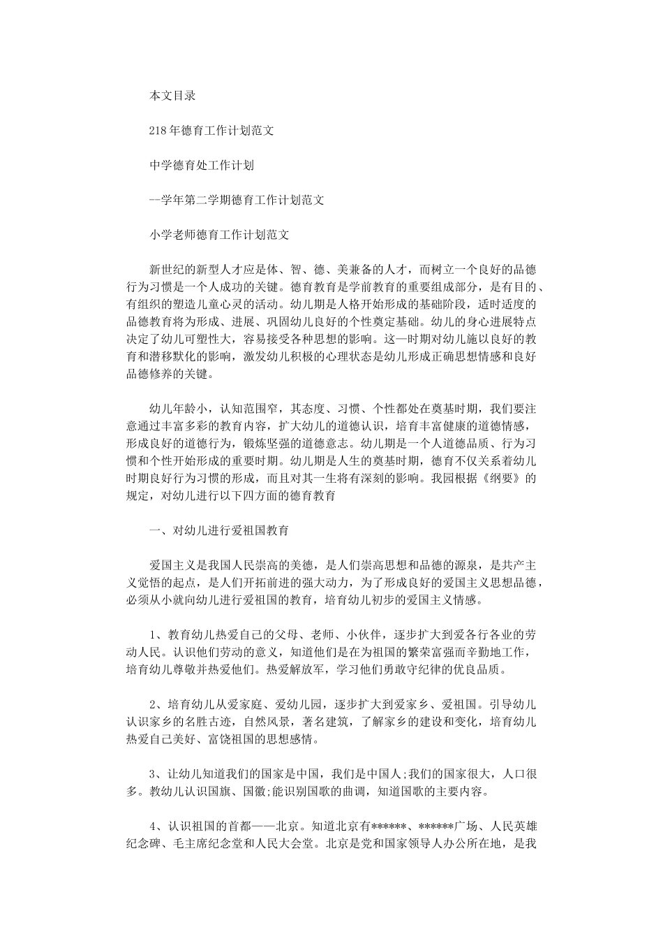 2024年德育工作计划范文4篇_第1页