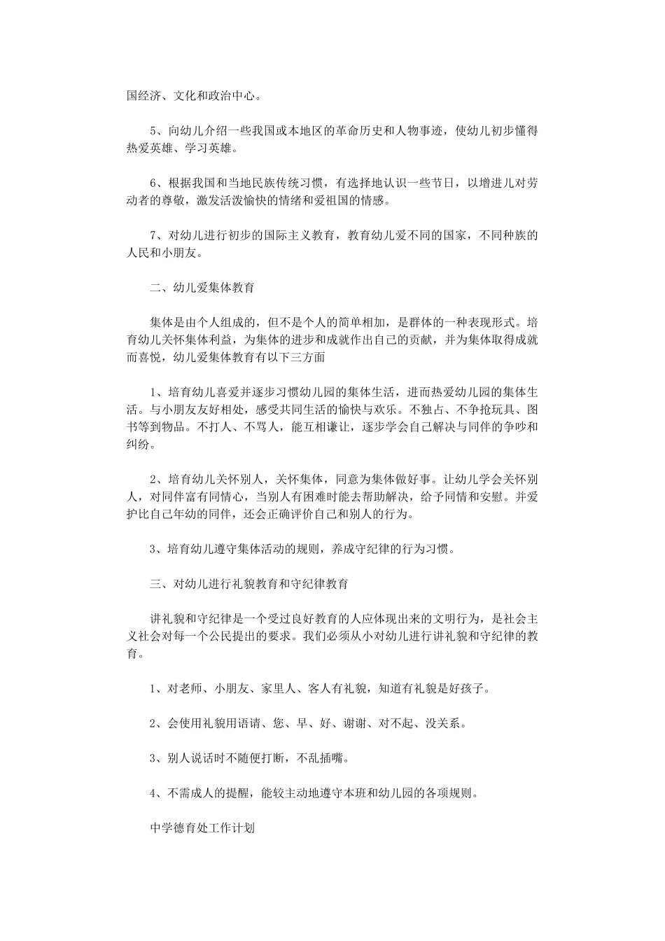 2024年德育工作计划范文4篇_第2页