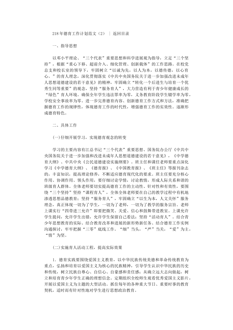 2024年德育工作计划范文4篇_第3页