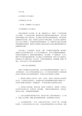 2024年德育工作计划范文4篇