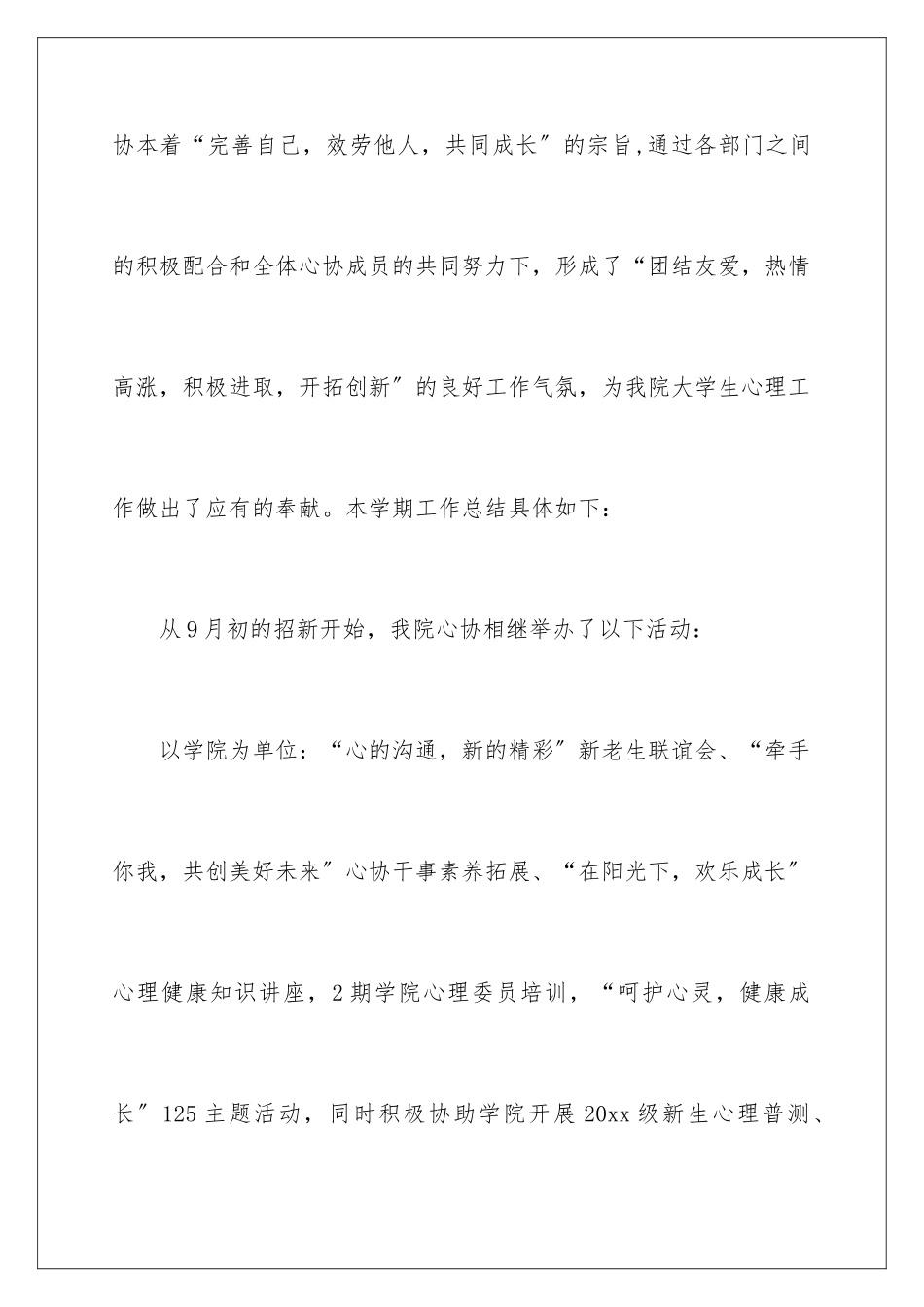 2024年心协年度总结_第2页