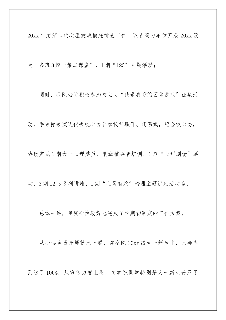 2024年心协年度总结_第3页